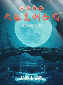 人在吞噬,我能复制合成