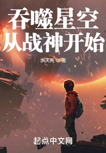 吞噬星空从战神开始最新章节目录