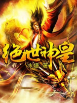 绝世神皇楚枫