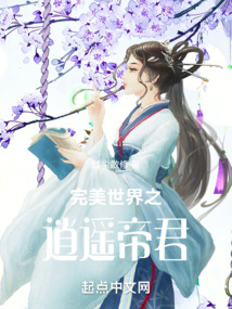 完美世界之逍遥帝君 红尘散修