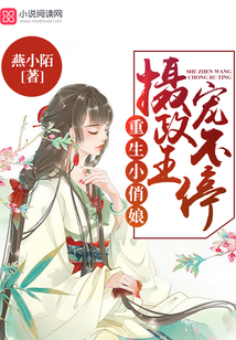 旺福小娘子有声小说免费听