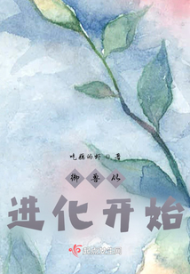 御兽从进化开始