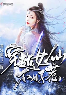 穿越女仙不好惹有男主吗