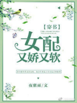 女配又娇又软穿书军婚