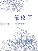 笨玫瑰