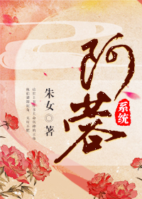 阿蓉(系统) 作者:朱女奇书网