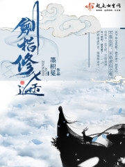 剑指修练法