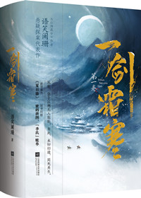 一剑霜寒十四州上一句什么