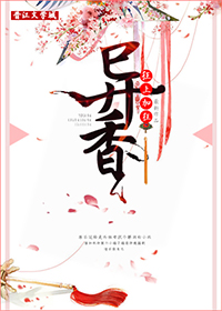 异香小说免费阅读