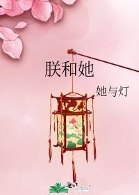 朕和她百度云网盘txt