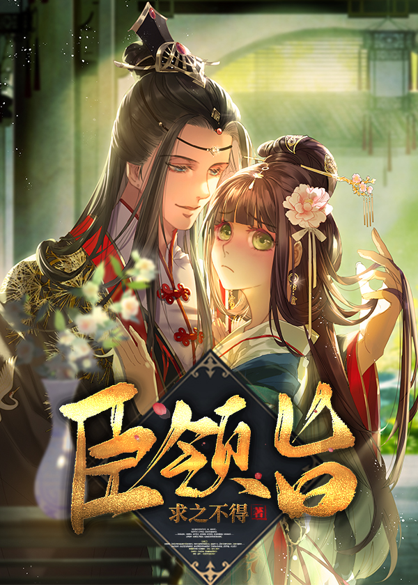臣领旨图片