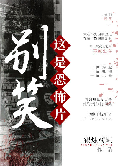 别笑!这是恐怖片[无限]简介