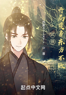 武侠开局融合东方不败