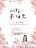 此物,最相思