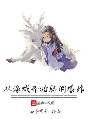 从海贼开始的神级进化百科