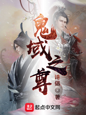 帝域之尊