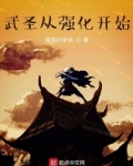武圣从强化开始