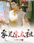 家兄宋太祖
