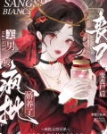 变丧尸后，被疯批美男反派娇养了
