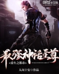 重生之都市最强神话至尊