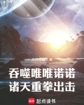 吞噬唯唯诺诺，诸天重拳出击