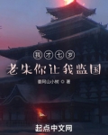 我才七岁,老朱你让我监国?