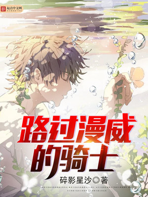 路过漫威的骑士笔趣阁