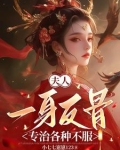 龙妃驾到，世子爷他超宠的