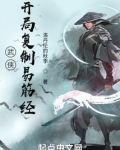 武侠:开局复制易筋经