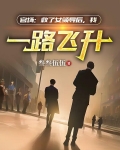 官场:救了女领导后,我一路飞升