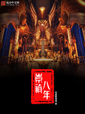 崇祯八年是公元多少年