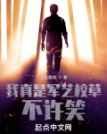 我真是军艺校草,不许笑!