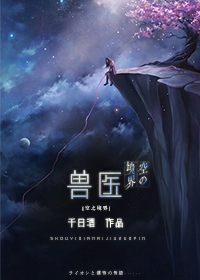 [空之境界]兽医