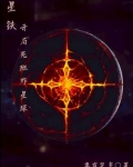星铁：开局死斑炸星球