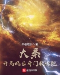 大秦：开局风后奇门救惊鲵
