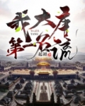 我,大唐第一名流
