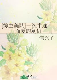 [综主美队]一次半途而废的复仇