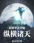 从林平之开始纵横诸天