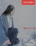小族长的奋斗