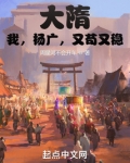 大隋：我，杨广，又苟又稳