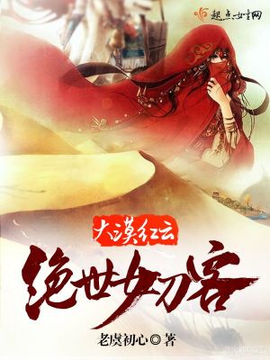 大漠红云:绝世女刀客