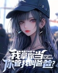 你家小教授也呆呆的？