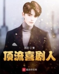 顶流喜剧人