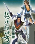 技压群芳