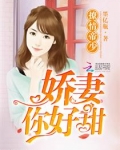 撩情帝少:娇妻,你好甜!