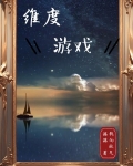 无限：被迫参加无限流我成神了