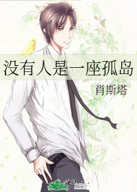 没有人是一座孤岛