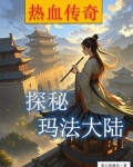 穿到玛法，与系统相依为命