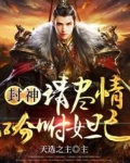封神：请尽情吩咐妲己