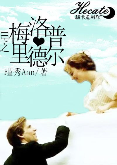 HP之梅洛普·里德尔